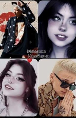 Малышка Караблина ❤️