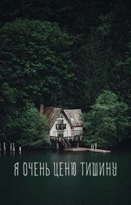 Странный Дом.