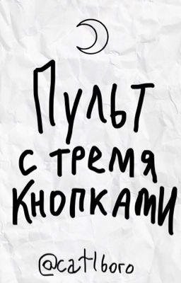 Пульт С Тремя Кнопками