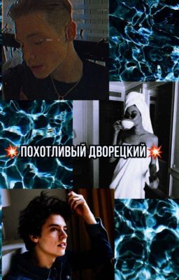 🖤 Похотливый дворецкий🖤(ЗАКОНЧЕННО)