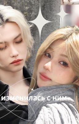 Проклятие •ШРАМ• ~1Глава~