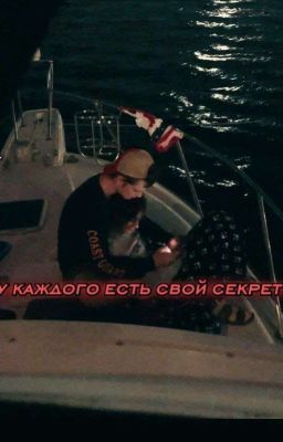 У каждого есть свой секрет. | obx