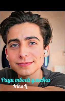 Ради твоей улыбки 💕