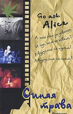 Синяя трава. Дневник пятнадцатилетней наркоманки(Оригинал)