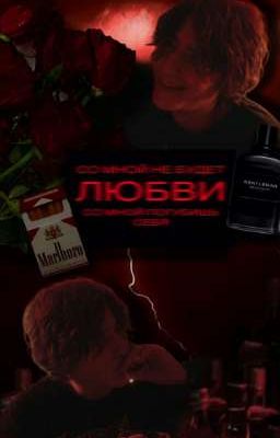 что же тянет меня к тебе? |черная весна 