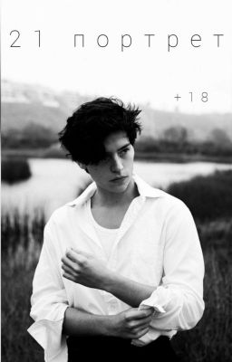 21 портрет 