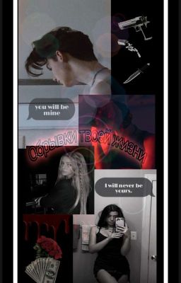 Обрывки твоей жизни