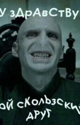 Гарри Поттер и Долина Грез