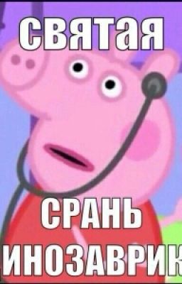 Сестры: Пик, Пук!