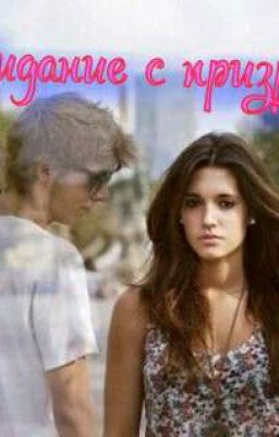 Свидание с призраком