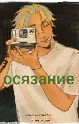 осязание (Риндо Хайтани) 