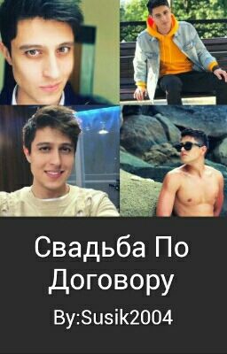 Свадьба По Договору