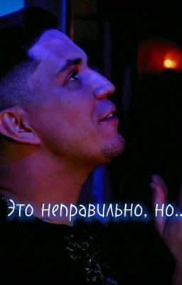 Это неправильно, но...