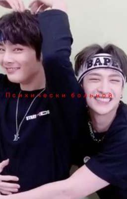 Психически больной