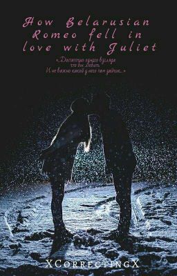 Как белорусский Ромео Влюбился В Джульетту