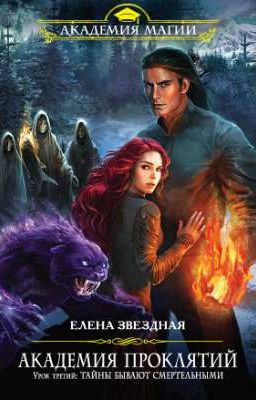 Урок третий: Тайны бывают смертельными