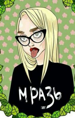 Моя сумасшедшая жизнь