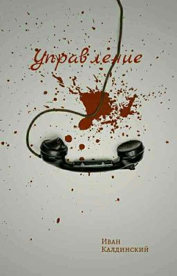 Управление 