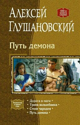 Путь демона
