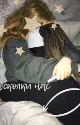 Осколки нас/Том Каулитц 