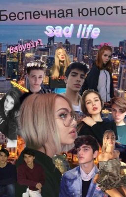 Беспечная юность 🖤