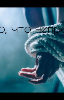 Знаю, что непросто