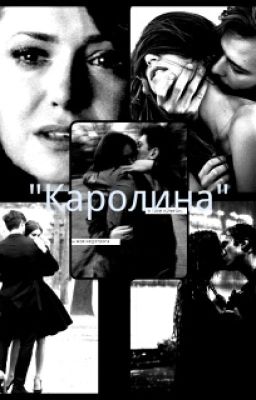 Каролина