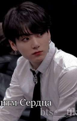 Ритм Сердца