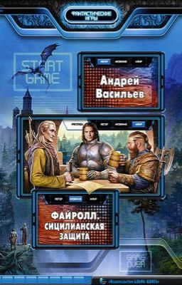 #5 Сицилианская защита