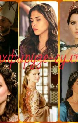 Махфирузе султан