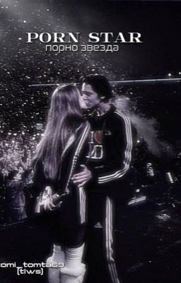 порно звезда🔞