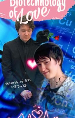 Биотехнология любви