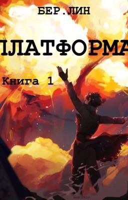 Платформа: Тень под ногами.