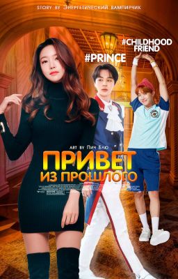 Привет из прошлого