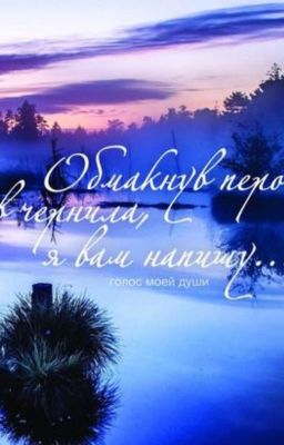 Голос моей души.