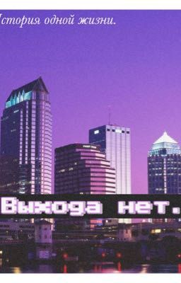Выхода нет.