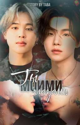 Ты моими глазами