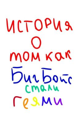 из натурала гея 