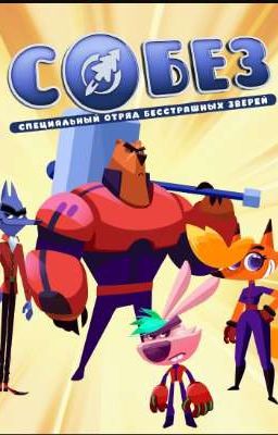 *.✧*.✧ Реакция СОБЕЗА на Николь (тебя)