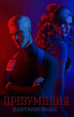 Презумпция 