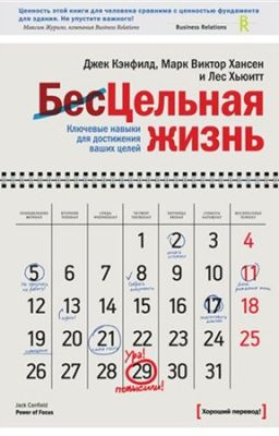 Цельная жизнь