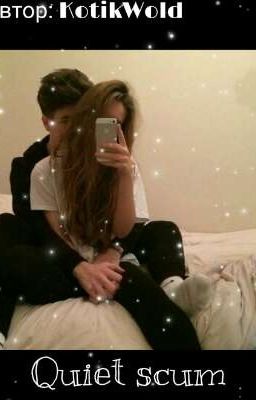 Тихая мразь