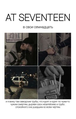 At seventeen/В свои семнадцать 