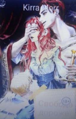 Свобода дороже!