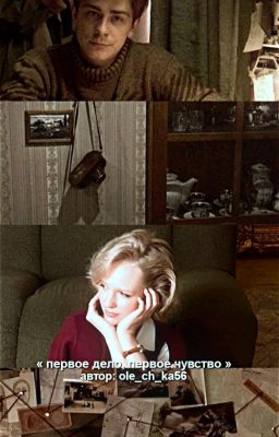 Первое дело, первое чувство | Фишер.Затмение