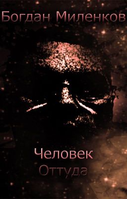 Монолог слесаря из колхоза Вязьки