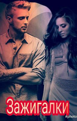 Егор Крид Зажигалки