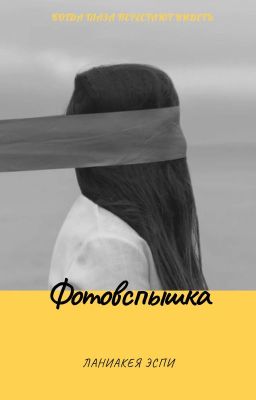 Фотовспышка