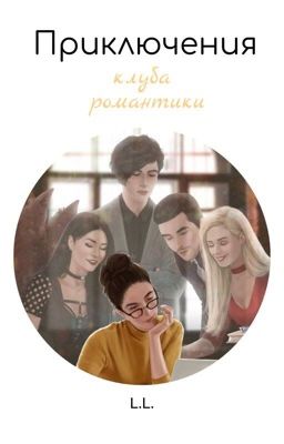 Приключения кр