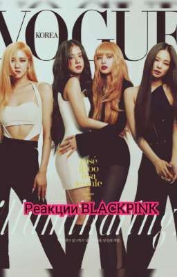 Реакции BLACKPINK 